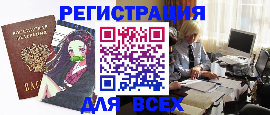 временная регистрация законно в ЕАО