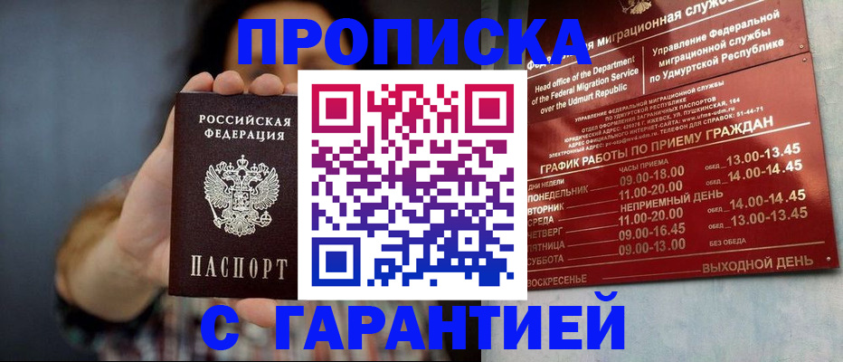 временная регистрация в ЕАО